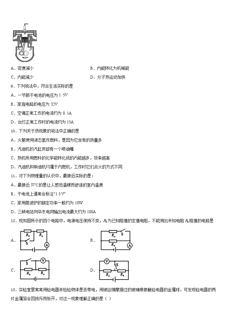 山东省德州市禹城市齐鲁中学2023-2024学年九年级物理第一学期期末学业质量监测试题含答案第3页