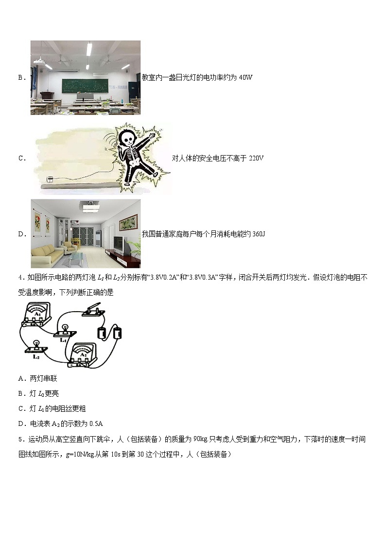 山东省德州夏津县2023-2024学年九年级物理第一学期期末复习检测试题含答案第2页