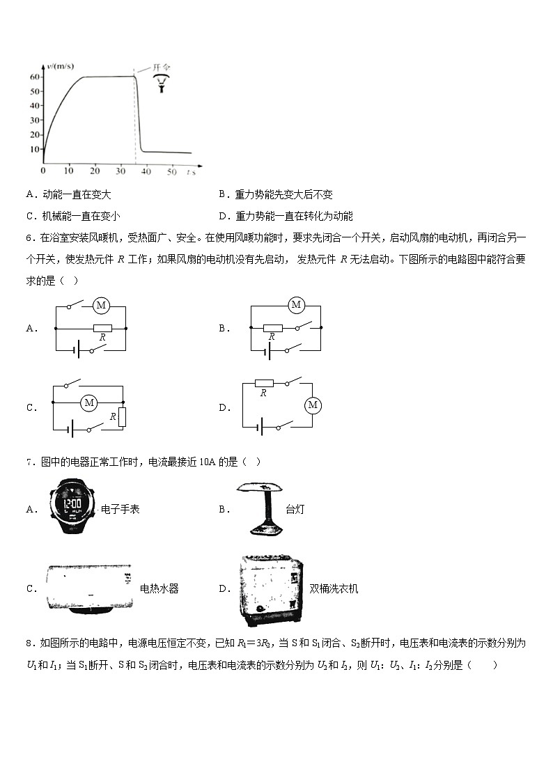山东省德州夏津县2023-2024学年九年级物理第一学期期末复习检测试题含答案第3页