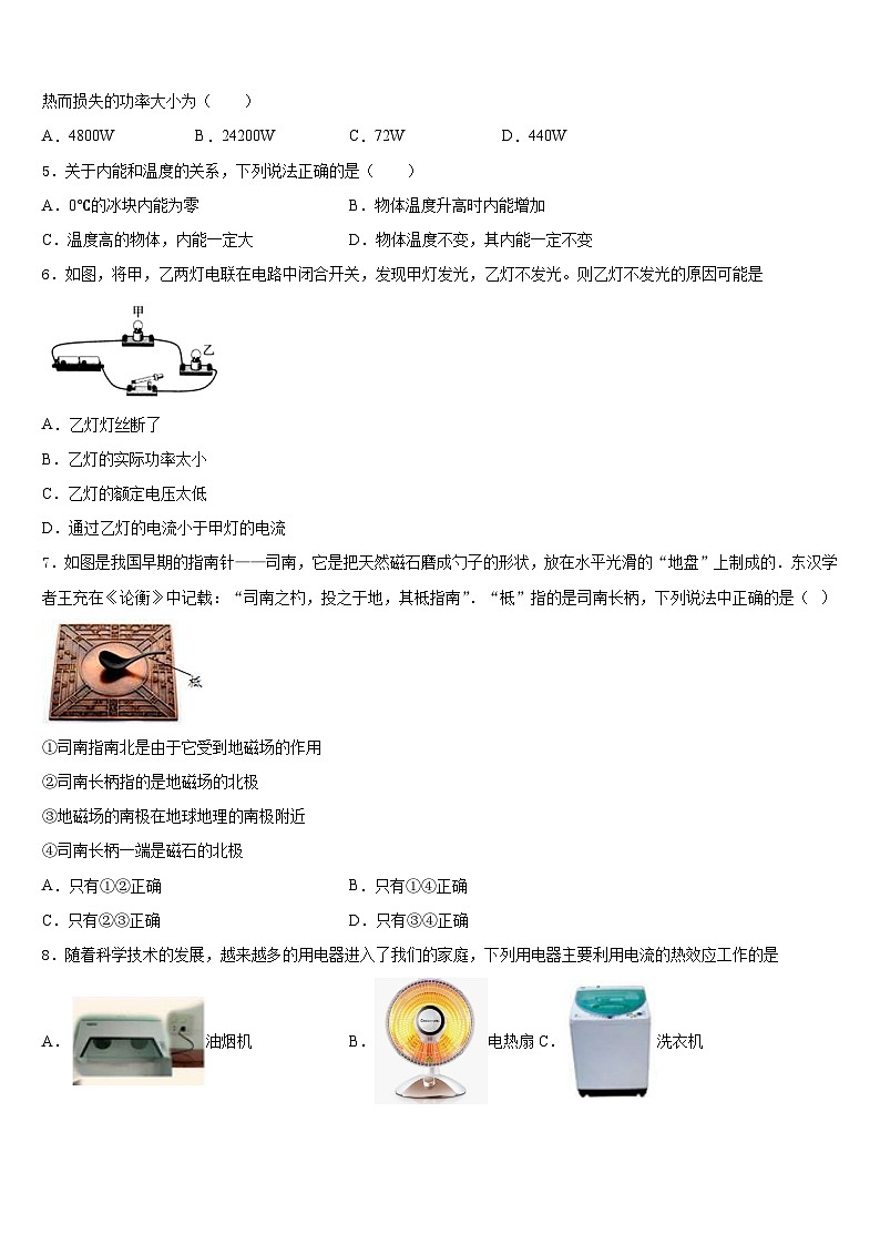 山东省东阿县2023-2024学年九年级物理第一学期期末考试试题含答案第2页