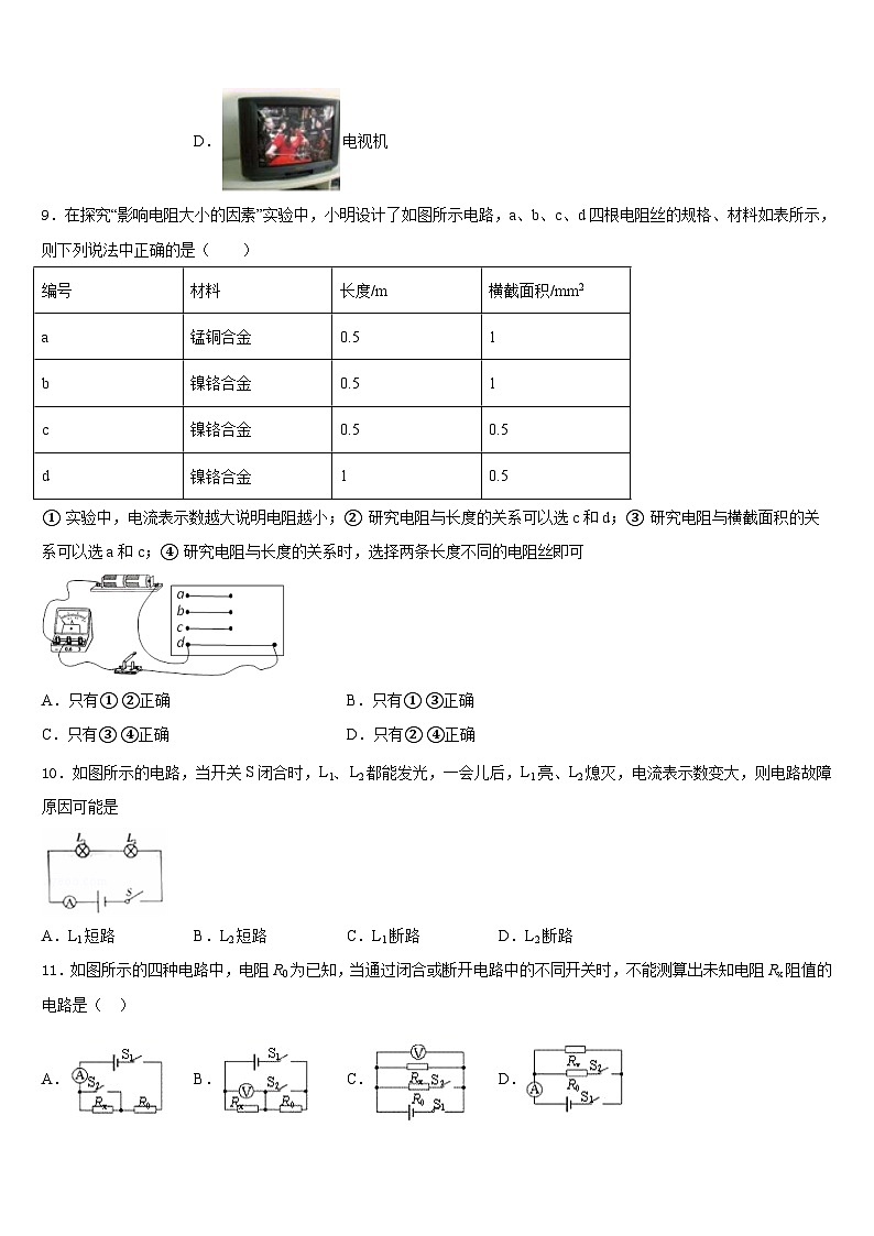 山东省东阿县2023-2024学年九年级物理第一学期期末考试试题含答案第3页