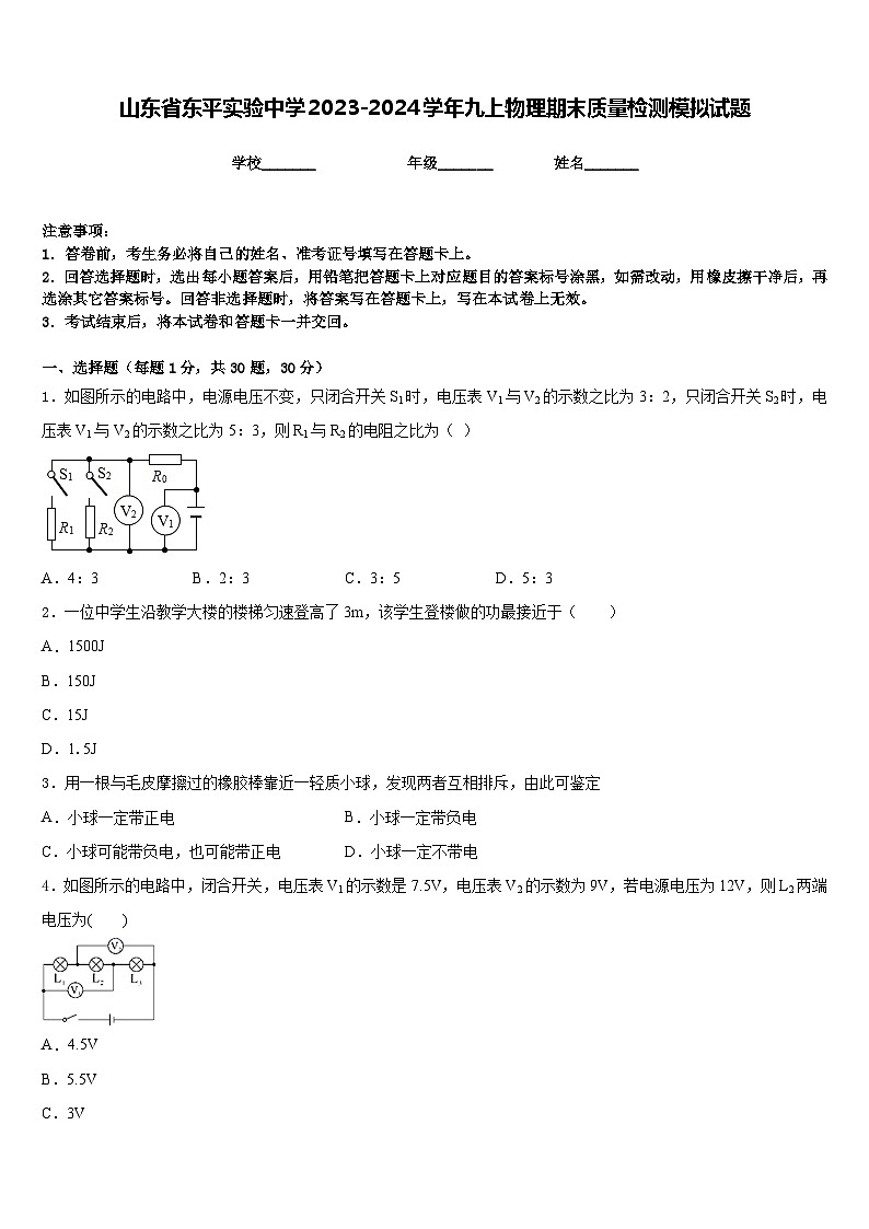 山东省东平实验中学2023-2024学年九上物理期末质量检测模拟试题含答案01