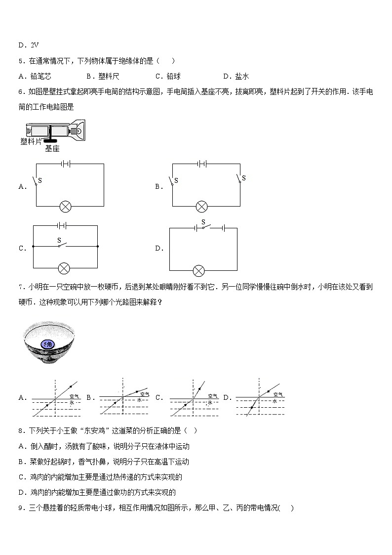 山东省东平实验中学2023-2024学年九上物理期末质量检测模拟试题含答案02