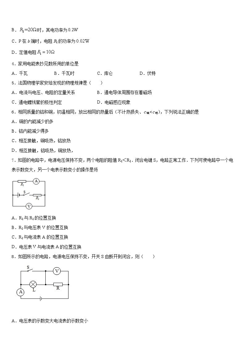 山东省东平县2023-2024学年物理九上期末质量检测模拟试题含答案02