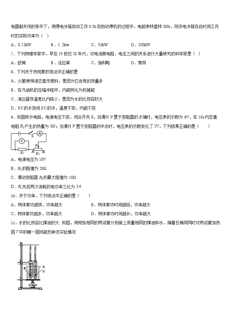 山东省东营市部分学校2023-2024学年九上物理期末达标测试试题含答案02