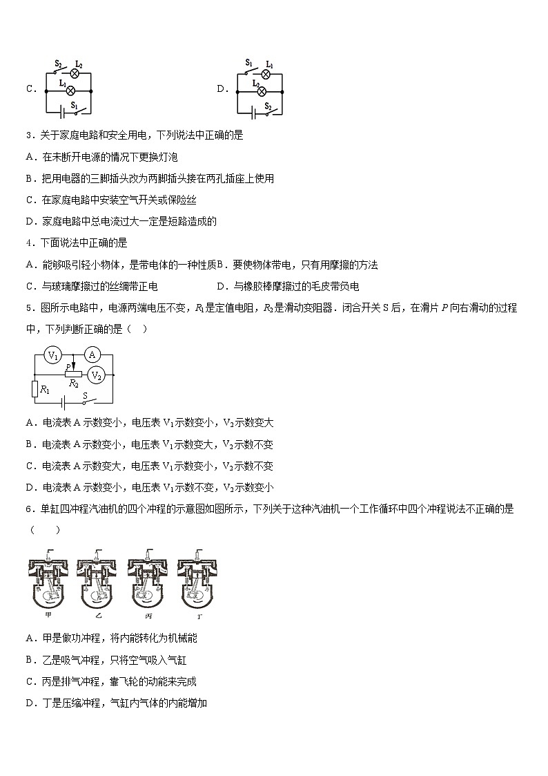 山东省东营市东营区史口镇中学心初级中学2023-2024学年九年级物理第一学期期末复习检测模拟试题含答案02
