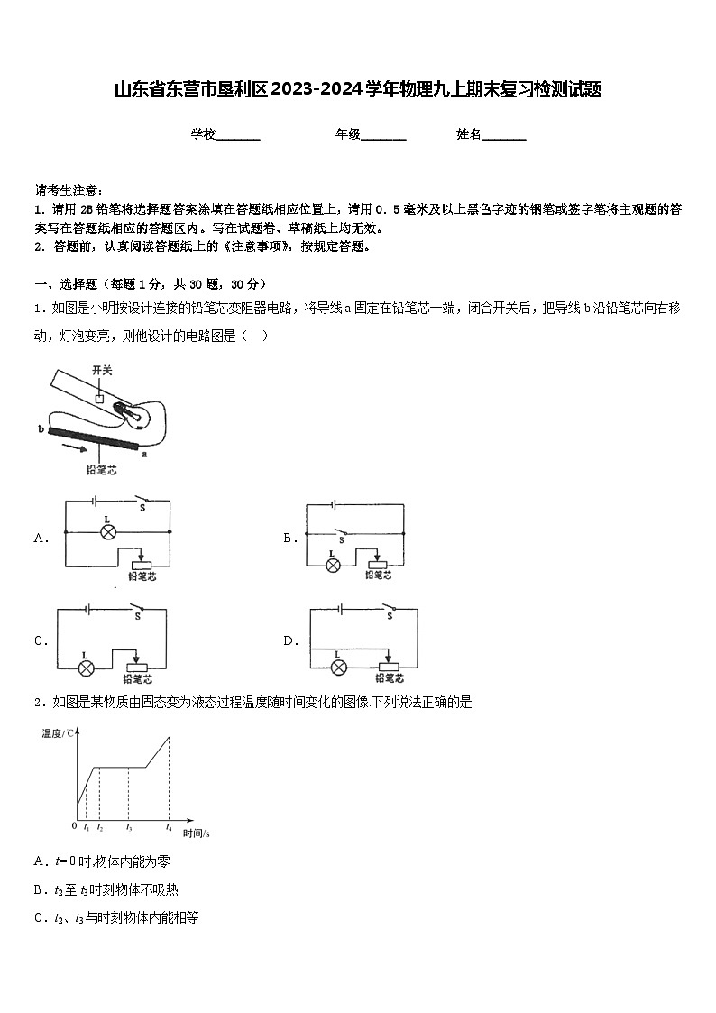 山东省东营市垦利区2023-2024学年物理九上期末复习检测试题含答案01