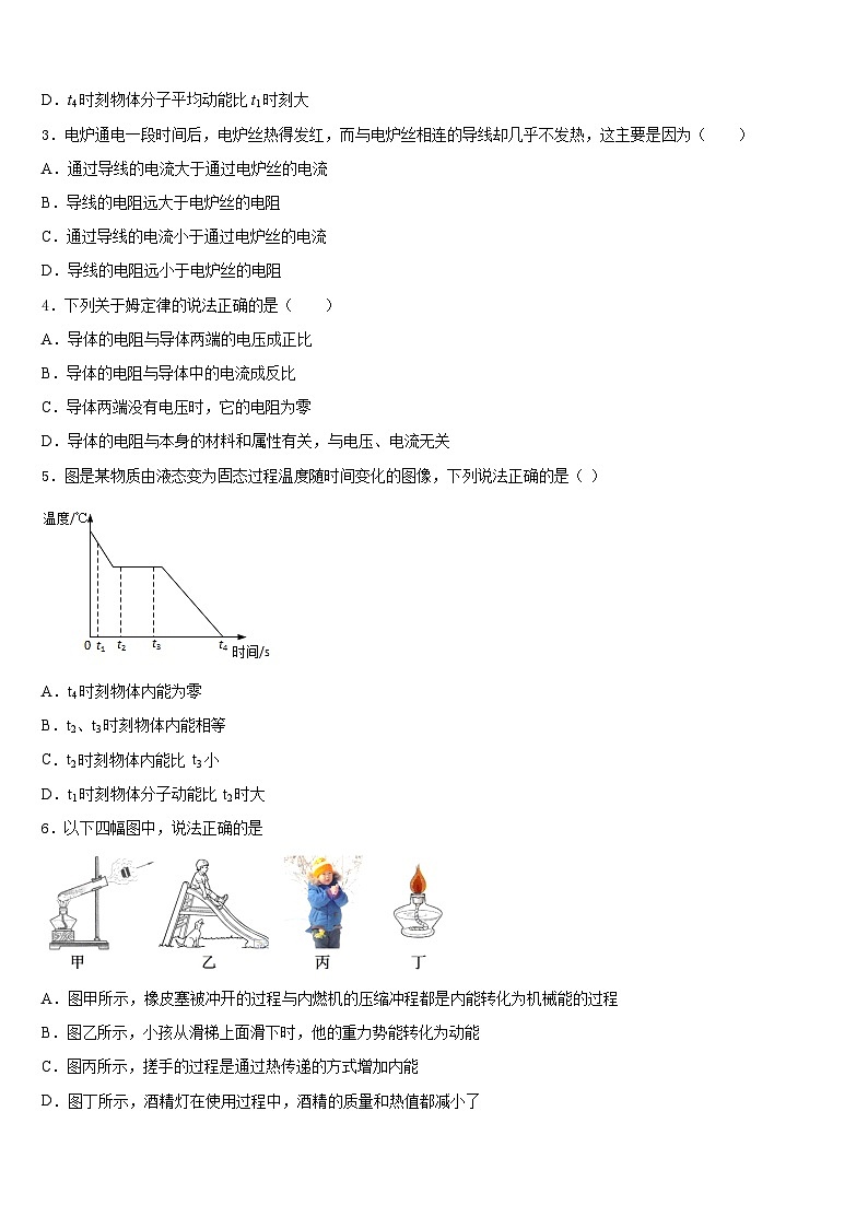 山东省东营市垦利区2023-2024学年物理九上期末复习检测试题含答案02