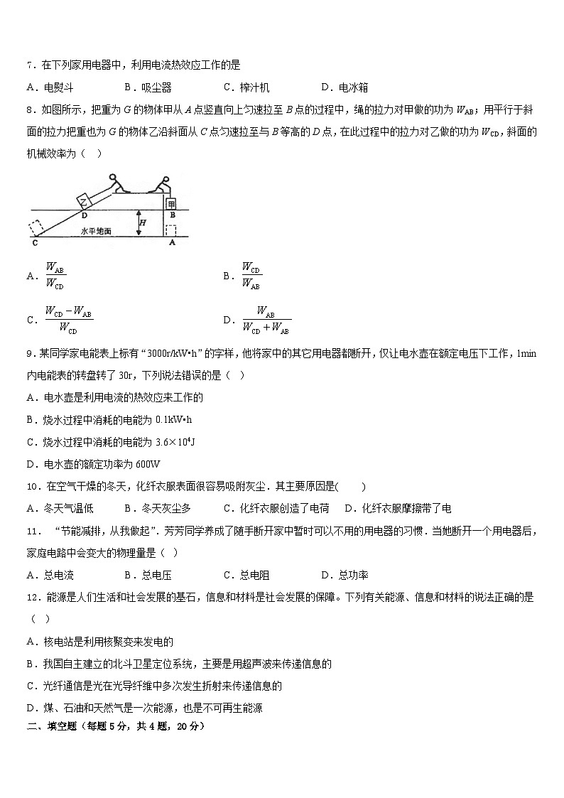 山东省东营市垦利区2023-2024学年物理九上期末复习检测试题含答案03