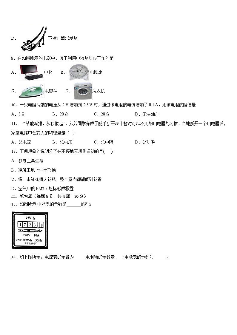 山东省东营市垦利区2023-2024学年物理九上期末质量检测试题含答案第3页