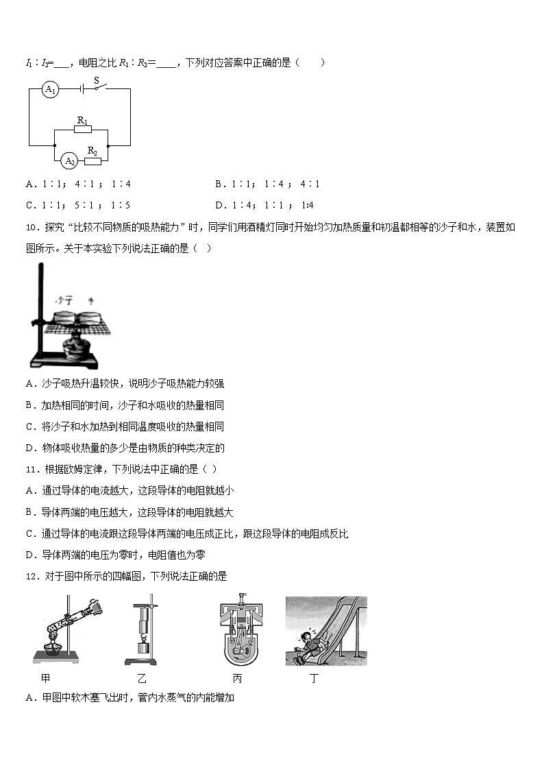 山东省东营市垦利区六校2023-2024学年九年级物理第一学期期末检测试题含答案第3页