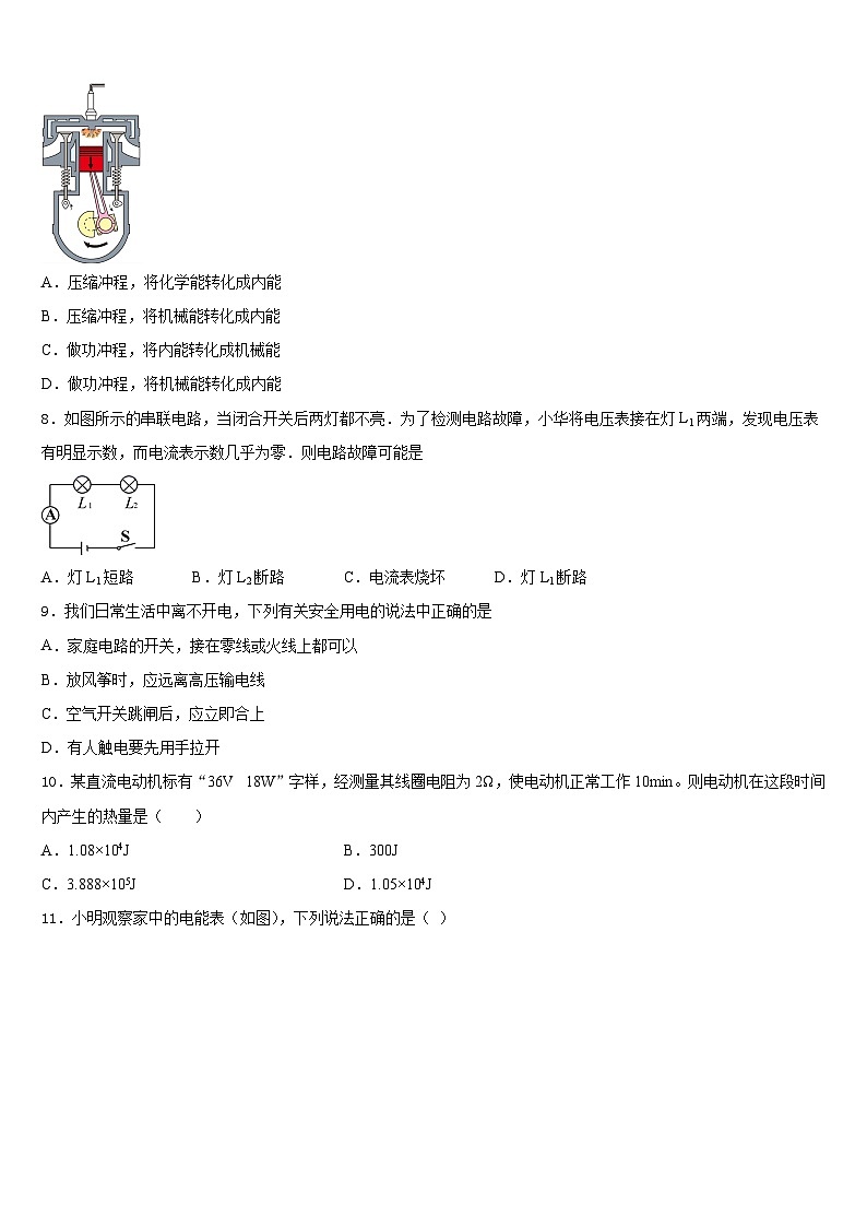 山东省东营市利津县2023-2024学年九年级物理第一学期期末质量检测模拟试题含答案03