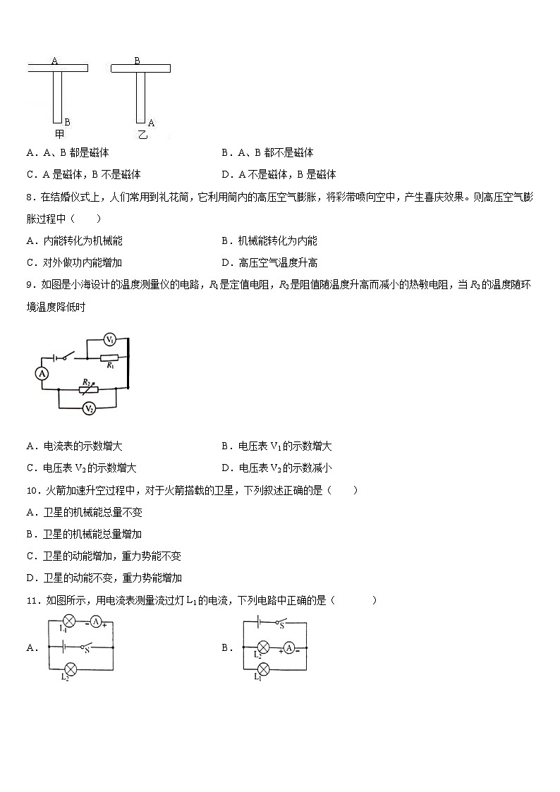 山东省东营市名校2023-2024学年物理九年级第一学期期末复习检测试题含答案03