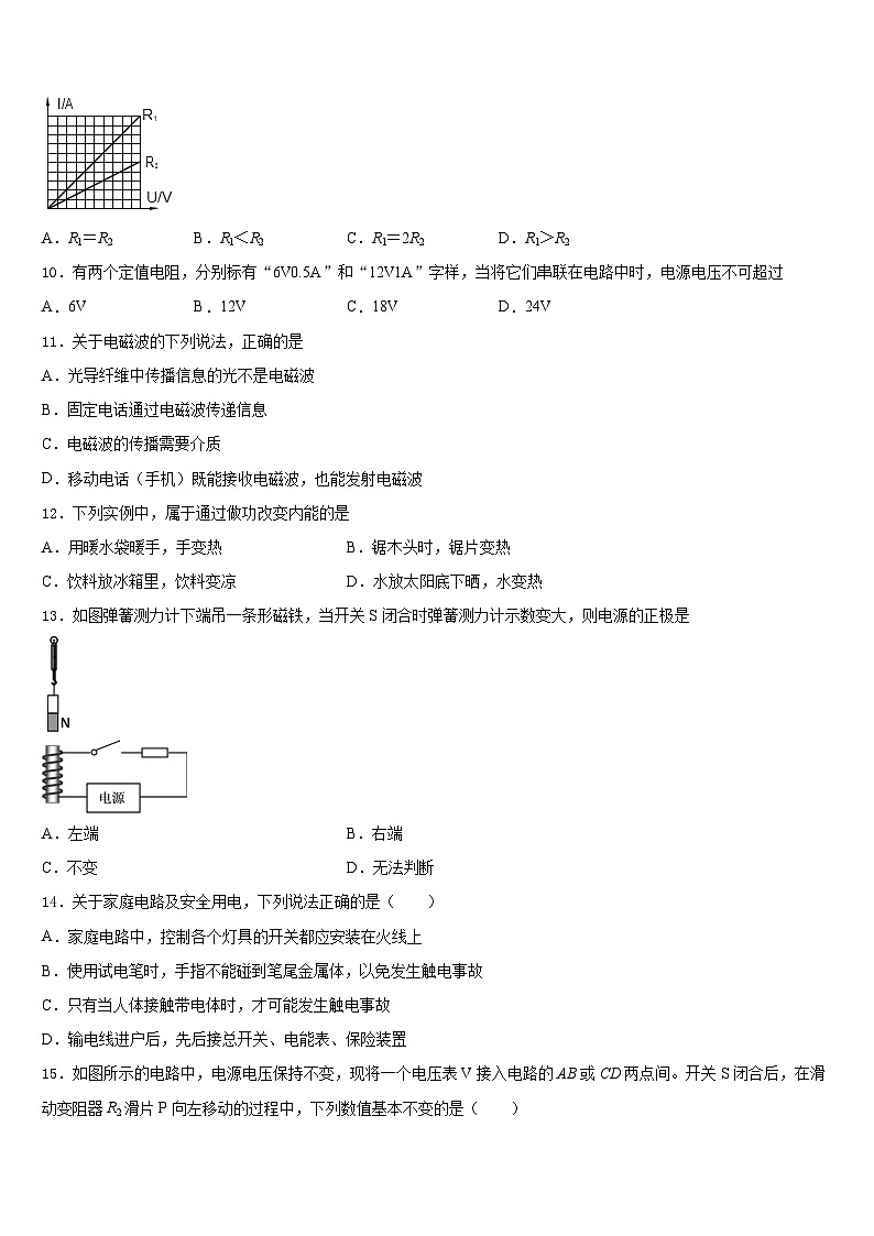 山东省东营市胜利第二中学2023-2024学年九年级物理第一学期期末综合测试模拟试题含答案03