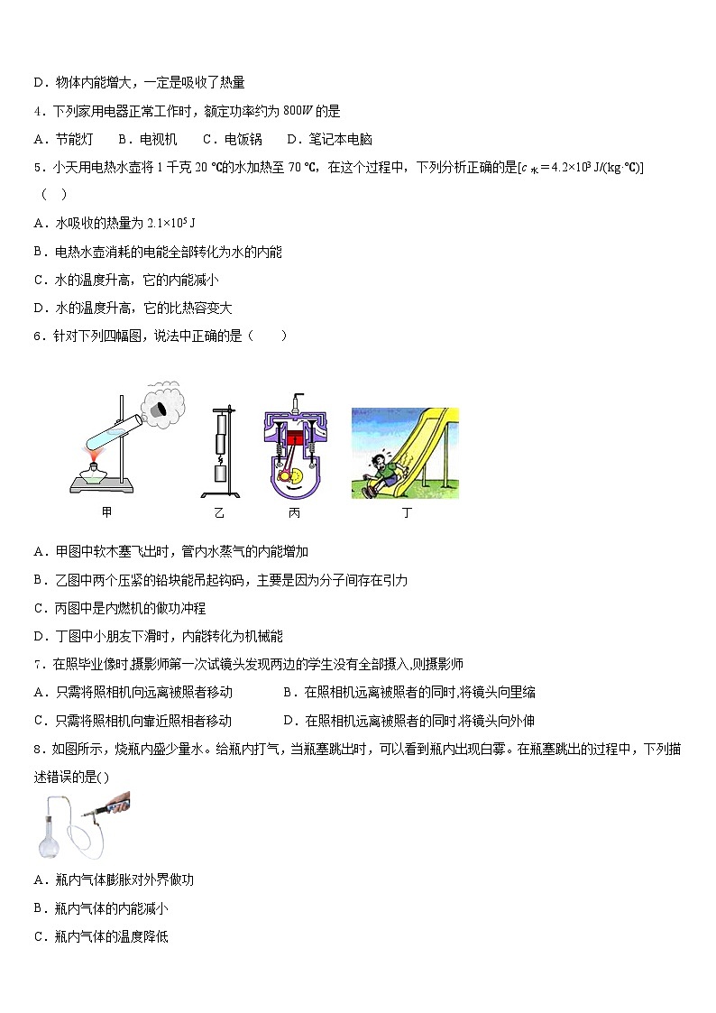 山东省东营市胜利油田59中学2023-2024学年九上物理期末质量跟踪监视试题含答案02