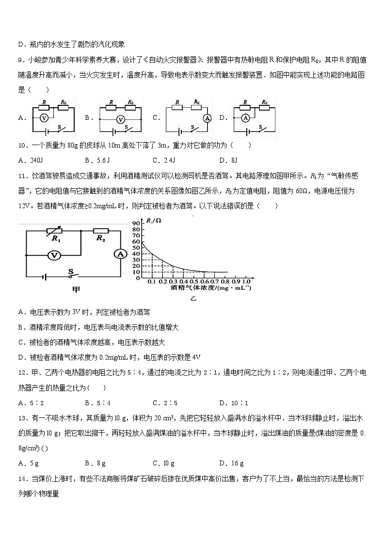 山东省东营市胜利油田59中学2023-2024学年九上物理期末质量跟踪监视试题含答案03