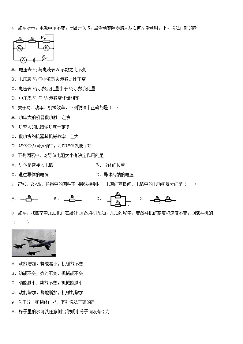 山东省东营市实验中学2023-2024学年九年级物理第一学期期末考试试题含答案第2页