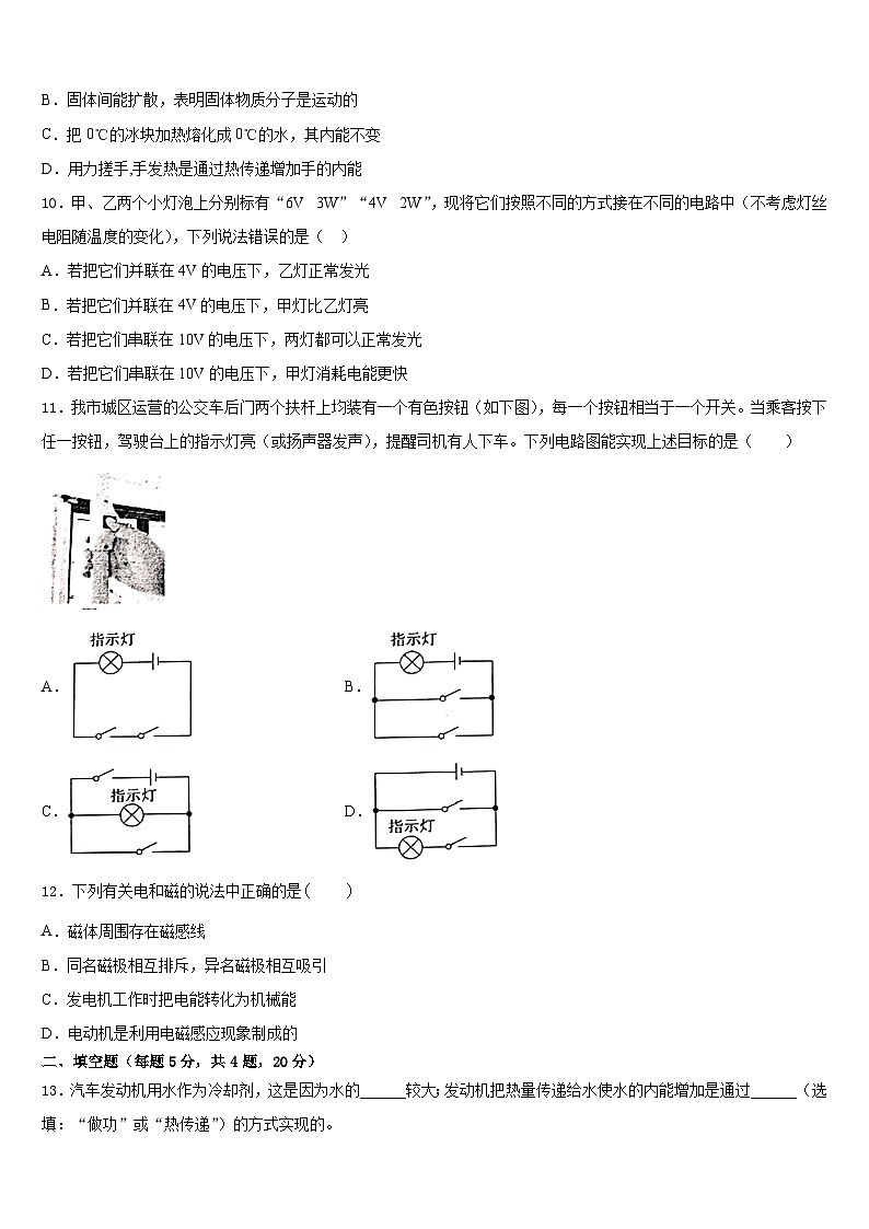 山东省东营市实验中学2023-2024学年九年级物理第一学期期末考试试题含答案第3页