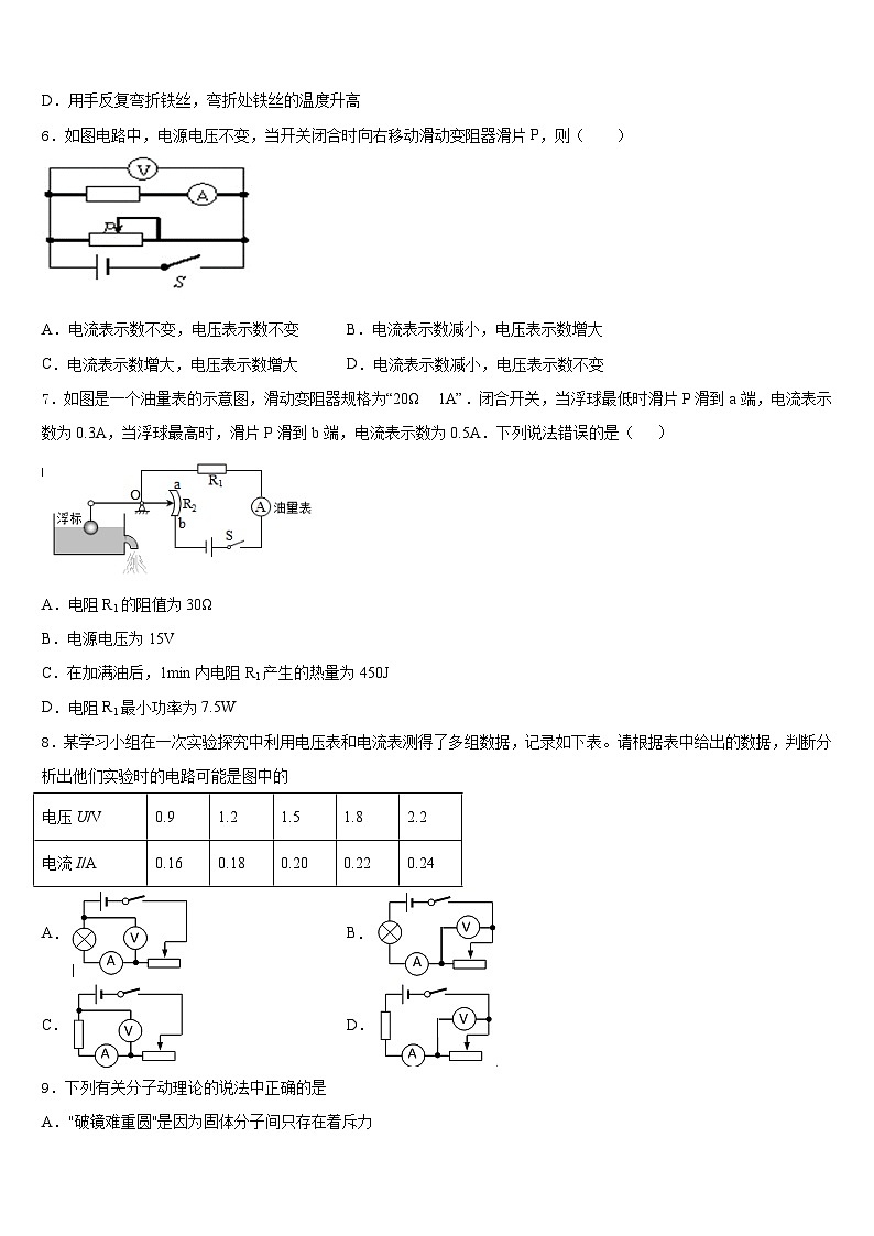 山东省东营邹平县联考2023-2024学年九年级物理第一学期期末调研试题含答案02