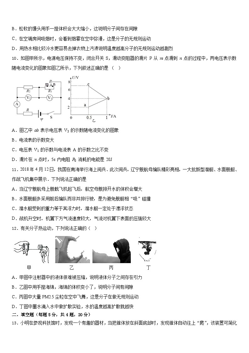 山东省东营邹平县联考2023-2024学年九年级物理第一学期期末调研试题含答案03