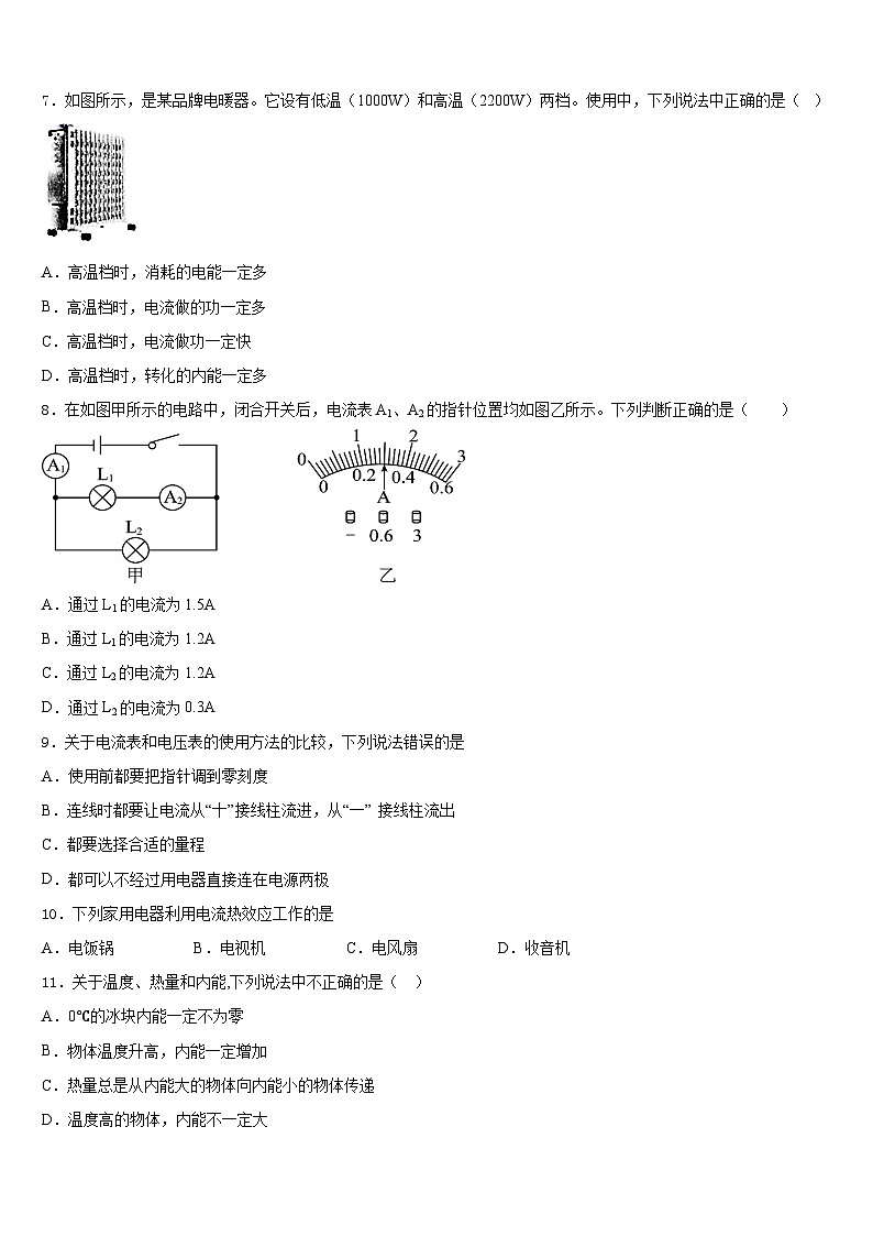 山东省冠县联考2023-2024学年物理九上期末质量检测试题含答案第3页
