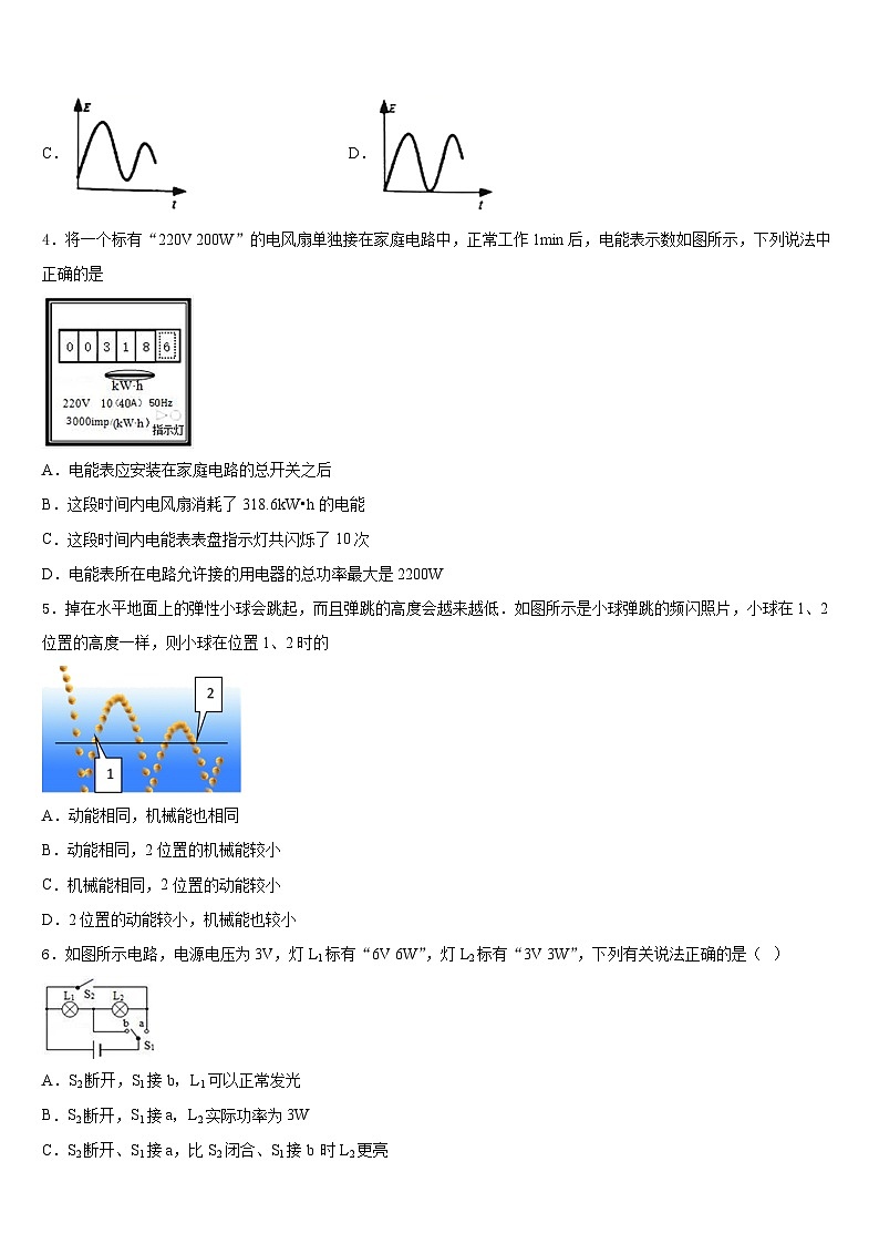 山东省广饶县2023-2024学年九年级物理第一学期期末预测试题含答案02
