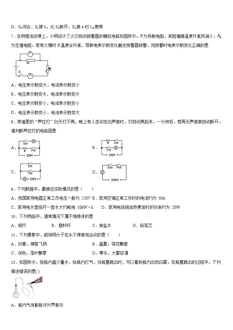 山东省广饶县2023-2024学年九年级物理第一学期期末预测试题含答案03
