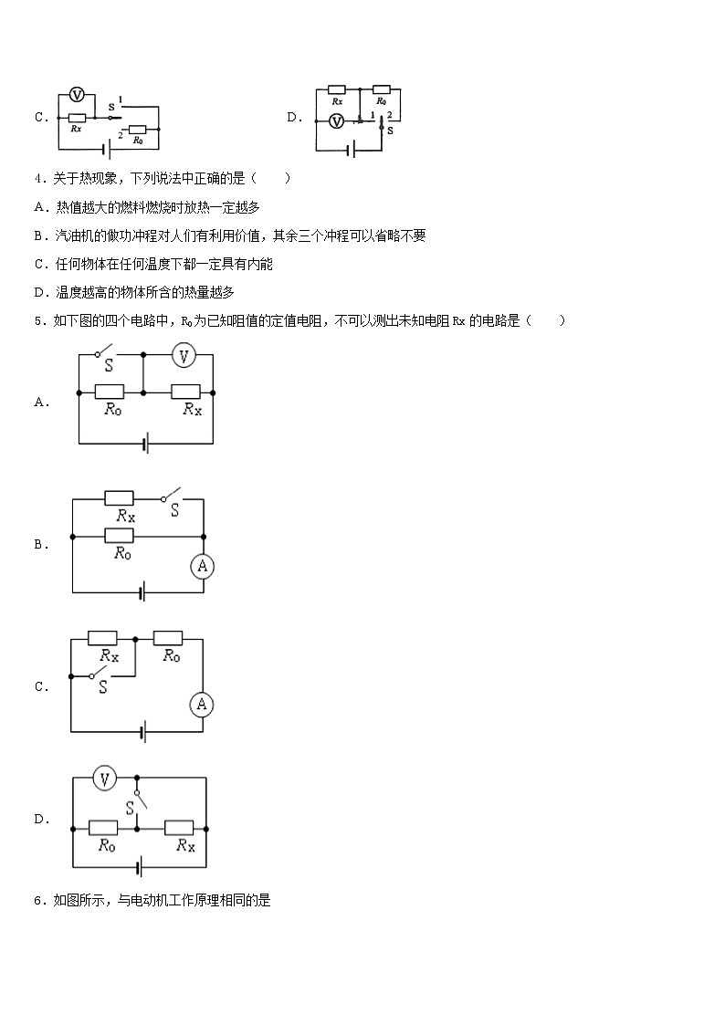 山东省即墨市2023-2024学年物理九年级第一学期期末经典试题含答案02