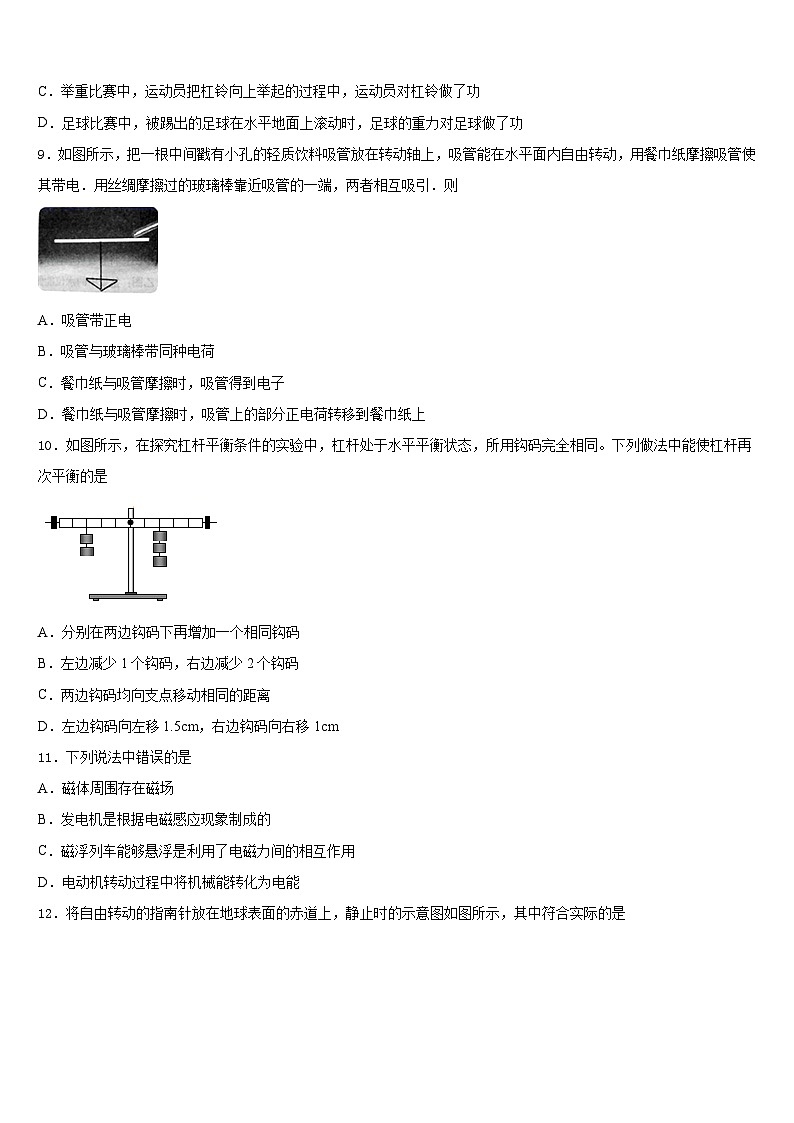 山东省巨野县麒麟镇第一中学2023-2024学年物理九上期末检测试题含答案第3页