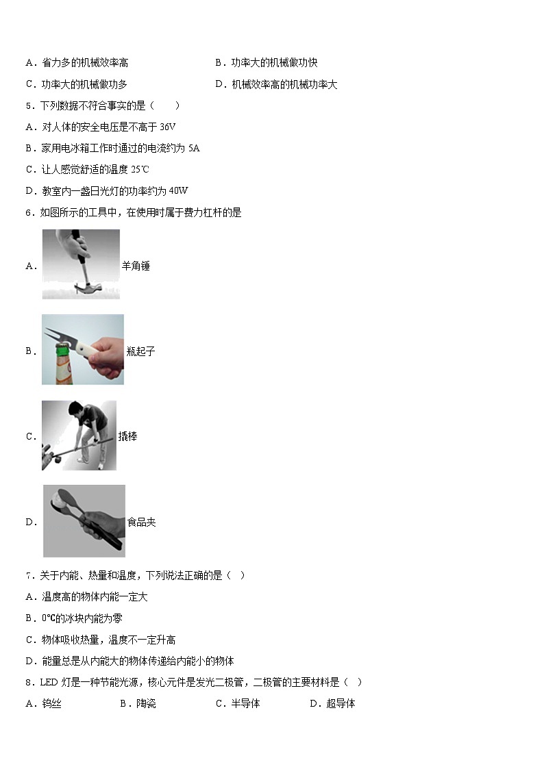 山东省兰陵县2023-2024学年物理九年级第一学期期末考试模拟试题含答案第2页