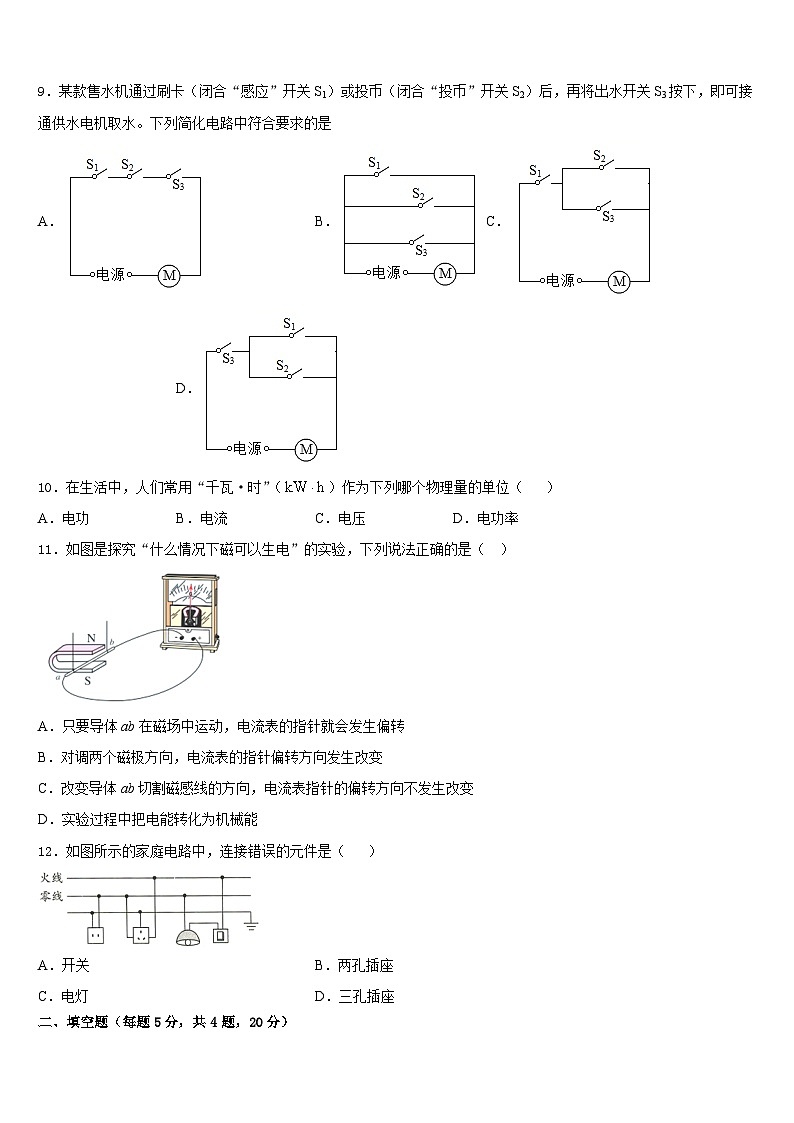 山东省兰陵县2023-2024学年物理九年级第一学期期末考试模拟试题含答案第3页