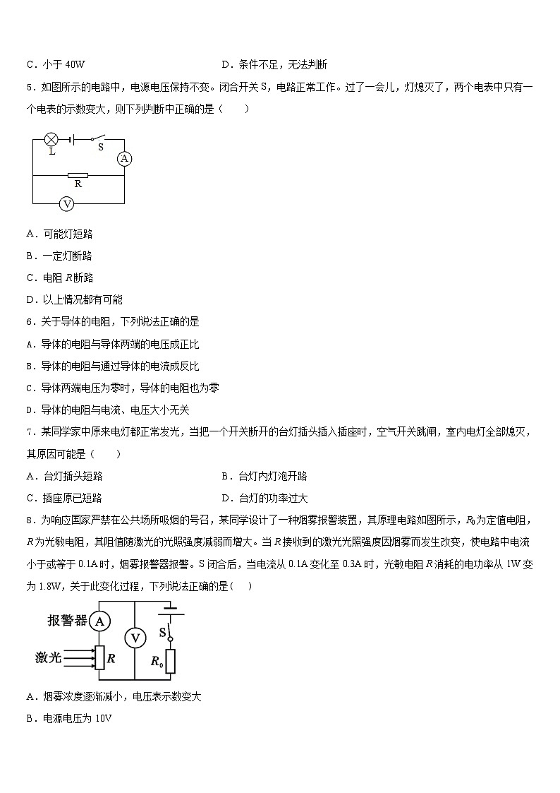 山东省乐陵市第一中学2023-2024学年物理九年级第一学期期末学业质量监测试题含答案第2页