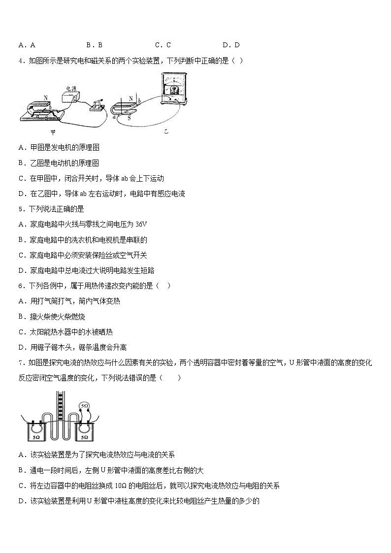山东省临朐市2023-2024学年物理九年级第一学期期末考试模拟试题含答案第2页