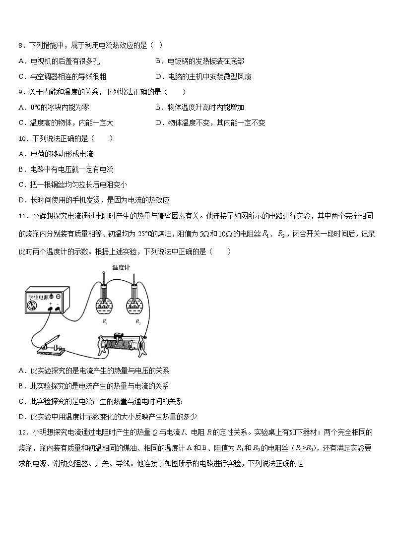 山东省临朐市2023-2024学年物理九年级第一学期期末考试模拟试题含答案第3页