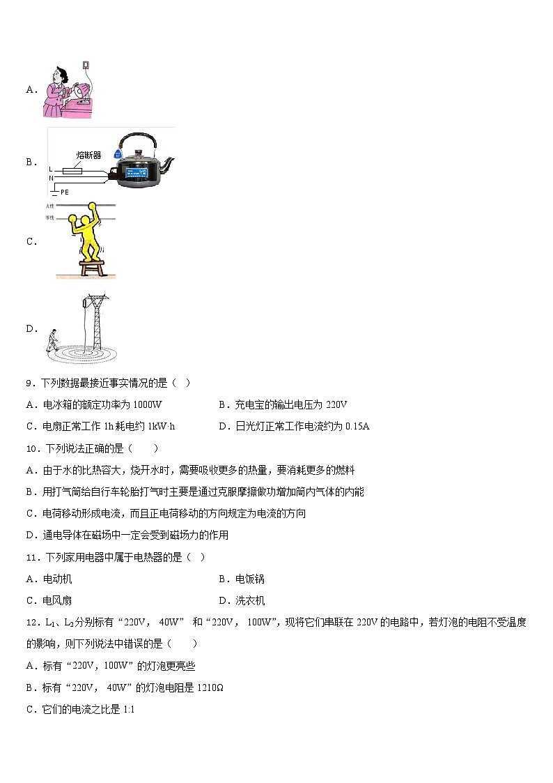 山东省临清、高唐两地2023-2024学年九上物理期末联考试题含答案03