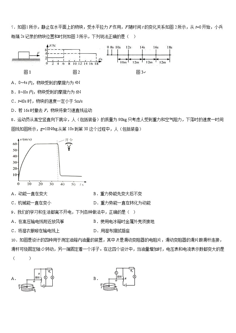 山东省临清市刘垓子镇中学2023-2024学年九上物理期末复习检测试题含答案03
