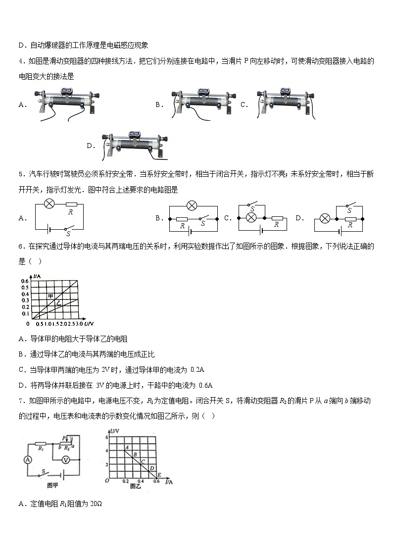 山东省临朐市2023-2024学年物理九上期末监测模拟试题含答案第2页