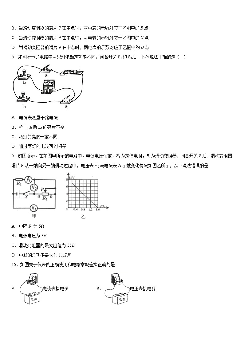 山东省临朐市2023-2024学年物理九上期末监测模拟试题含答案第3页