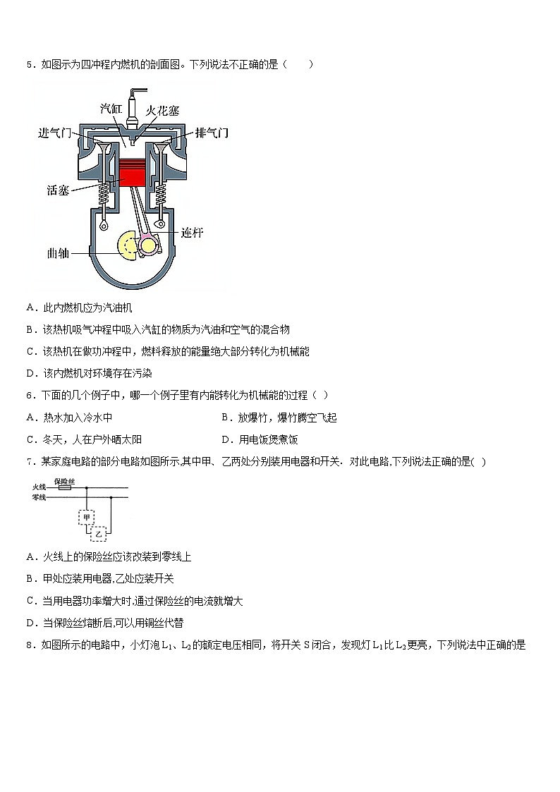 山东省临沂河东区七校联考2023-2024学年九上物理期末学业质量监测试题含答案第2页
