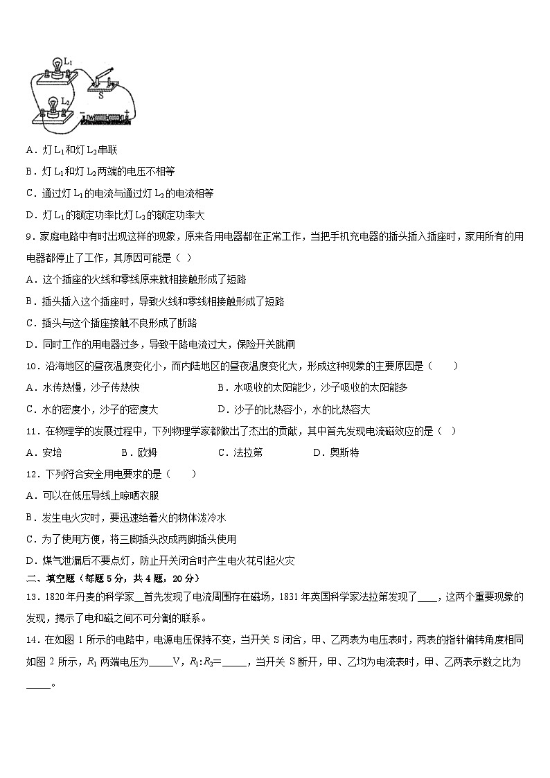 山东省临沂河东区七校联考2023-2024学年九上物理期末学业质量监测试题含答案第3页