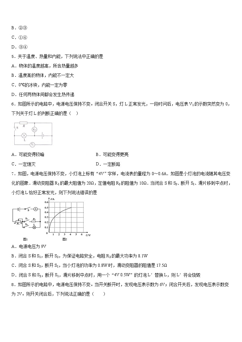 山东省临沂费县联考2023-2024学年物理九上期末统考模拟试题含答案第2页