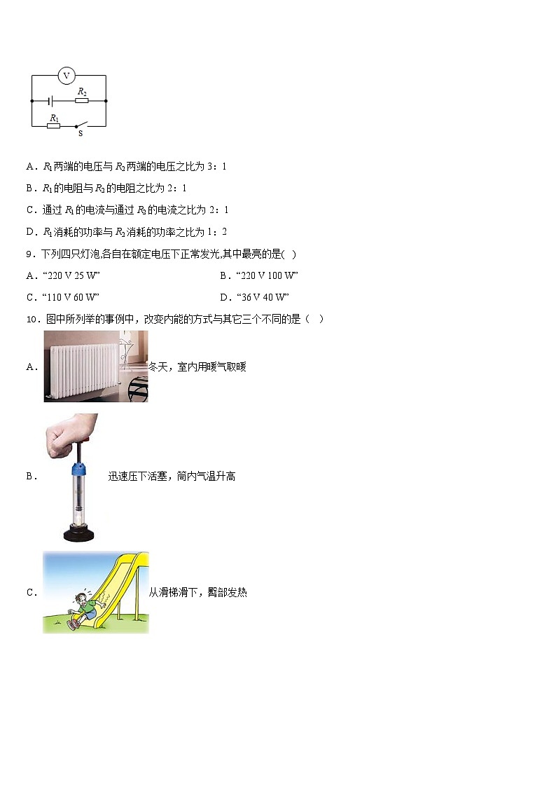 山东省临沂费县联考2023-2024学年物理九上期末统考模拟试题含答案第3页