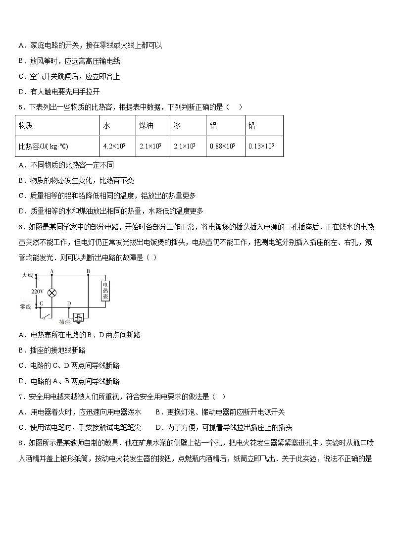 山东省临沂临沭县联考2023-2024学年九上物理期末质量跟踪监视试题含答案02