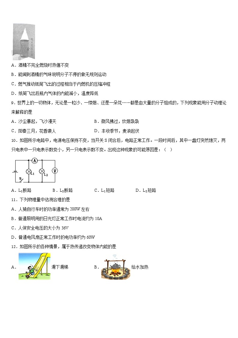 山东省临沂临沭县联考2023-2024学年九上物理期末质量跟踪监视试题含答案03