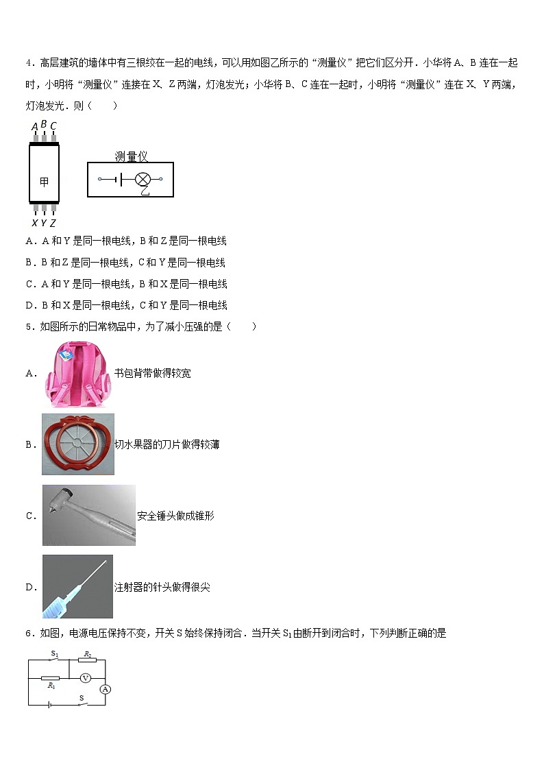 山东省平邑县2023-2024学年物理九年级第一学期期末综合测试模拟试题含答案第2页