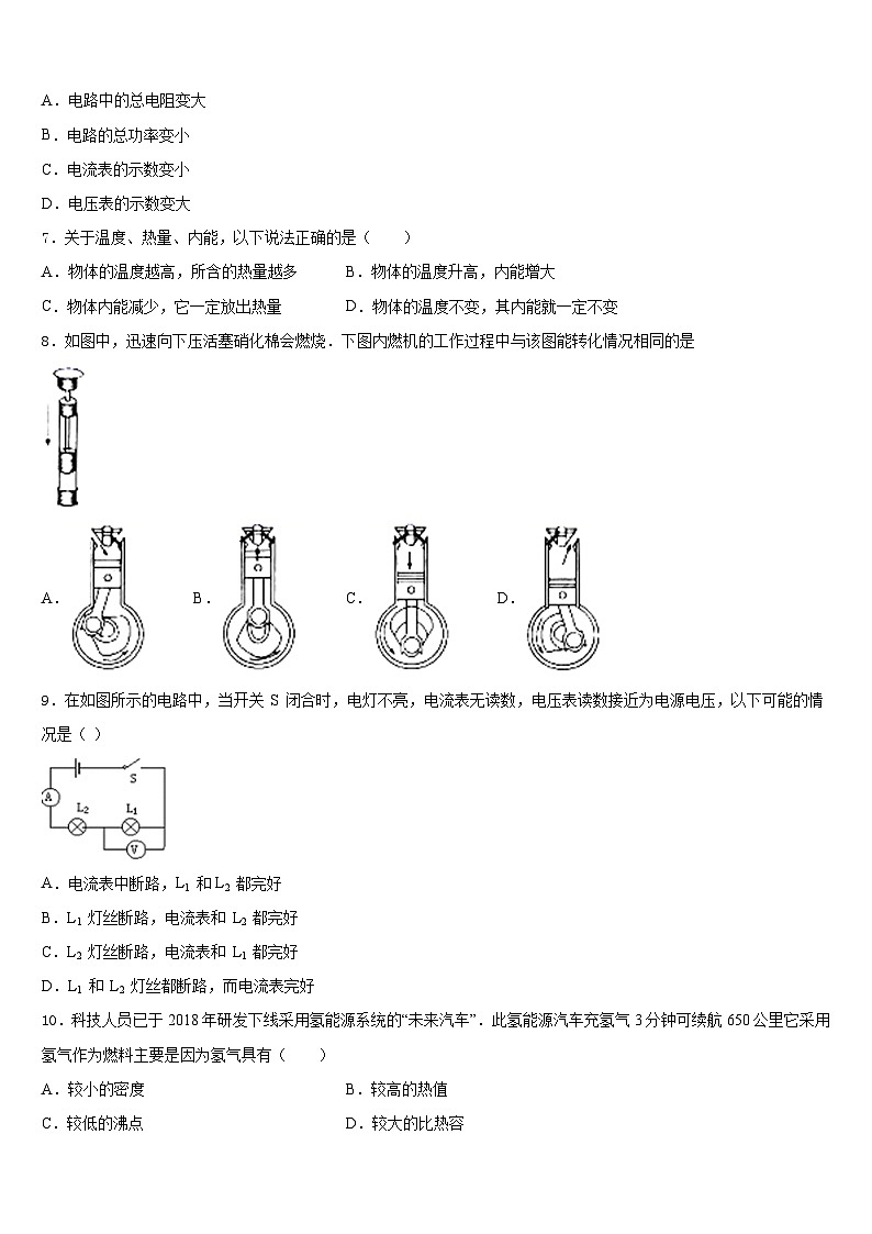 山东省平邑县2023-2024学年物理九年级第一学期期末综合测试模拟试题含答案第3页