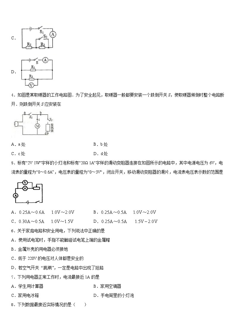 山东省临沂市青云中学2023-2024学年九上物理期末考试模拟试题含答案02