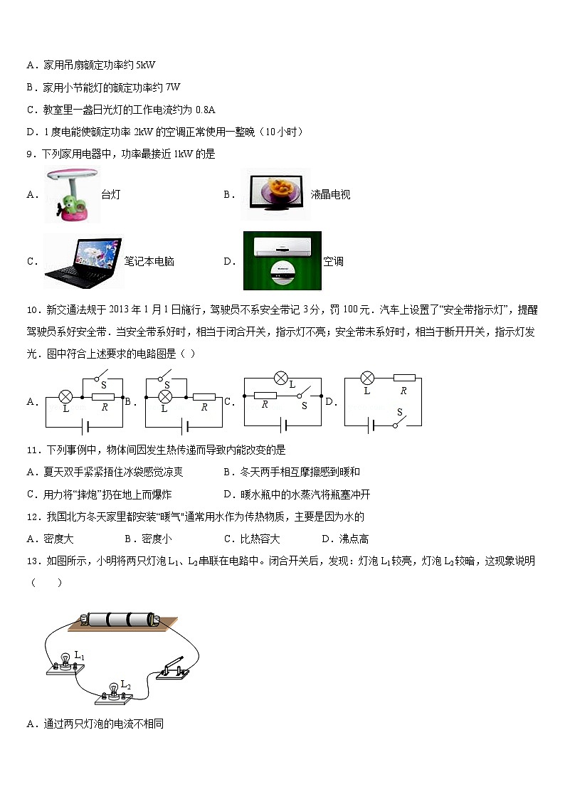 山东省临沂市青云中学2023-2024学年九上物理期末考试模拟试题含答案03