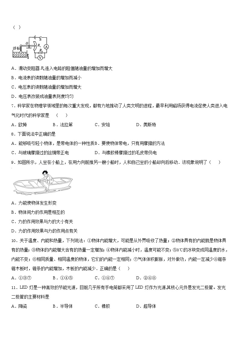 山东省临沂市经济技术开发区2023-2024学年九年级物理第一学期期末达标检测试题含答案第2页