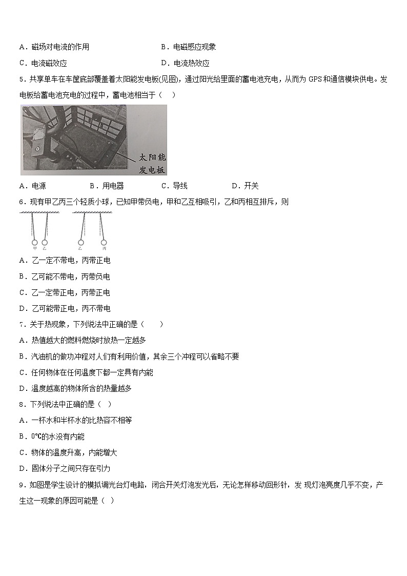 山东省临沂市青云镇中学心中学2023-2024学年九上物理期末经典试题含答案02
